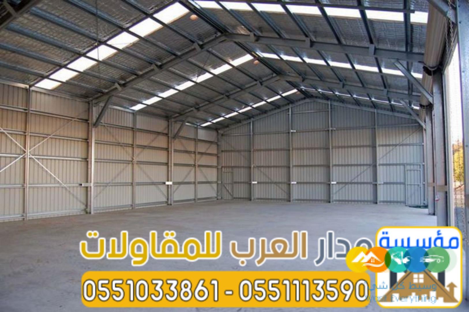 أفضل مقاول لبناء مستودعات في الرياض 0551033861
