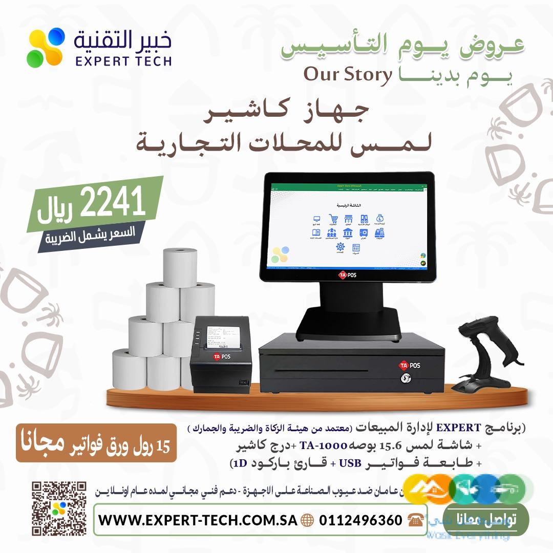 كاشير تموينات كاشير مطاعم كاشير محمول موازين طباعات