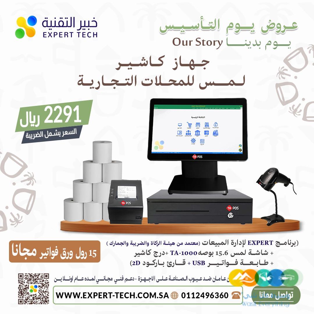 كاشير تموينات كاشير مطاعم كاشير محمول موازين طباعات