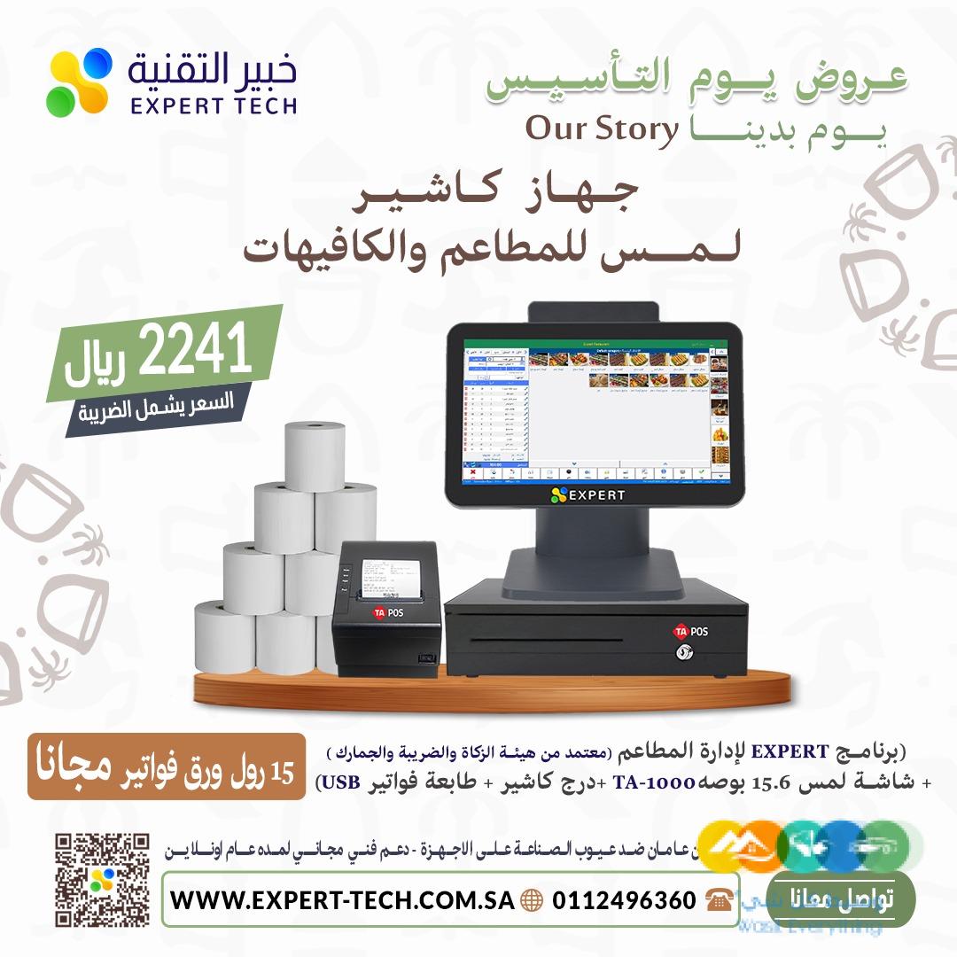 كاشير تموينات كاشير مطاعم كاشير محمول موازين طباعات