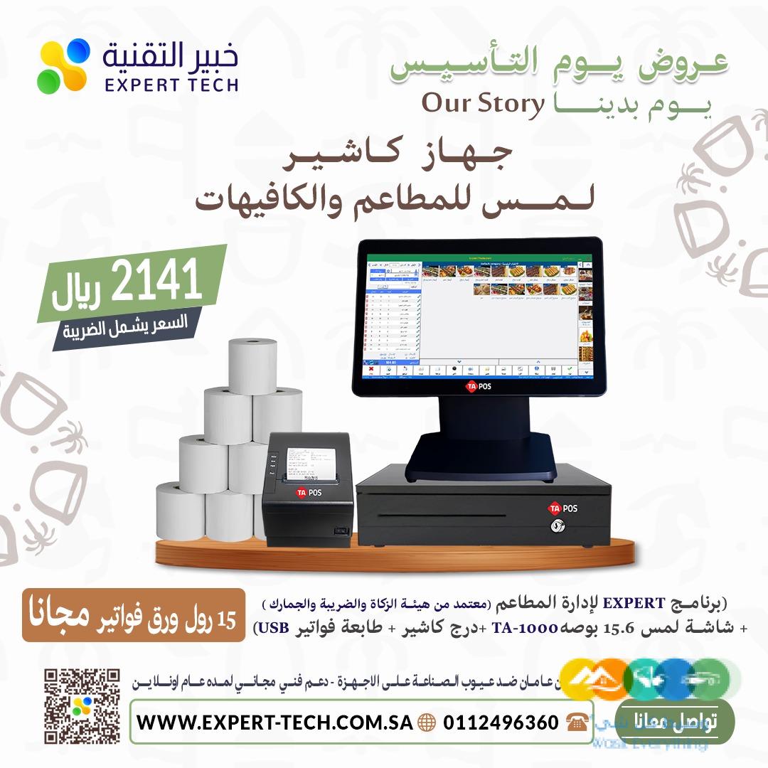كاشير تموينات كاشير مطاعم كاشير محمول موازين طباعات