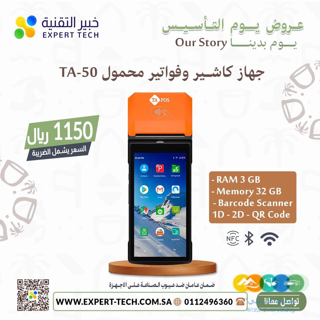 كاشير تموينات كاشير مطاعم كاشير محمول موازين طباعات