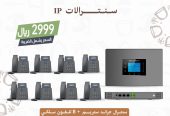 سنترال IP هواتف IP سنترالات IP جراند ستريم