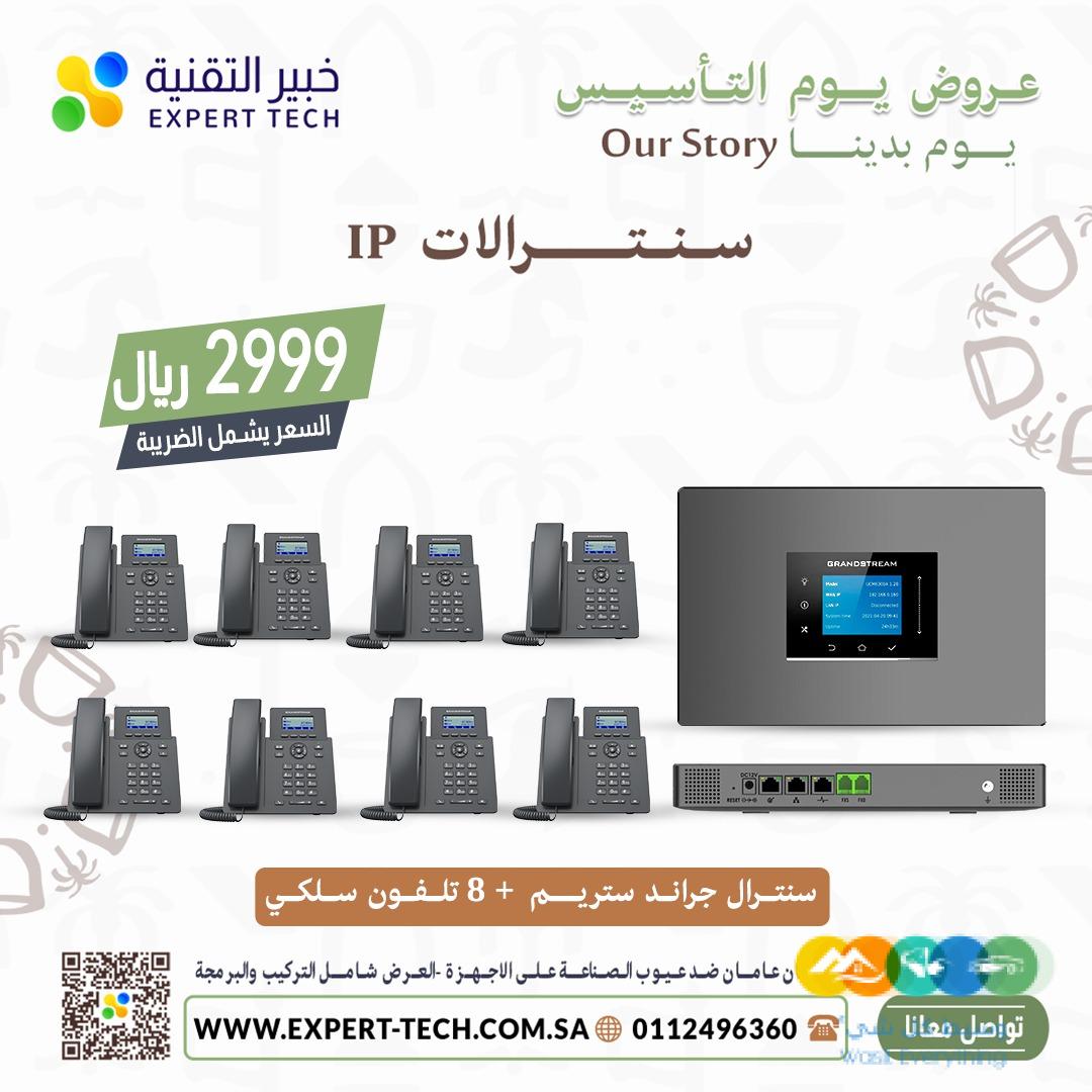 سنترال IP هواتف IP سنترالات IP جراند ستريم