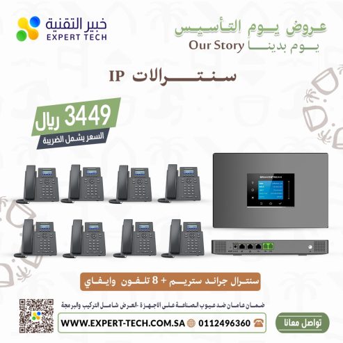 سنترال IP هواتف IP سنترالات IP جراند ستريم