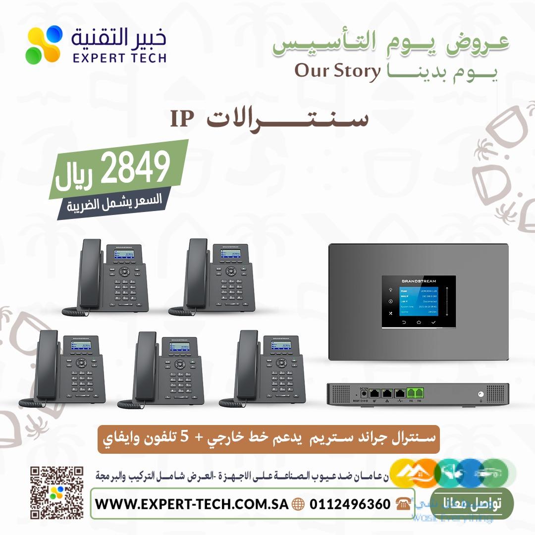 سنترال IP هواتف IP سنترالات IP جراند ستريم