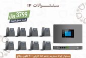 سنترال IP هواتف IP سنترالات IP جراند ستريم