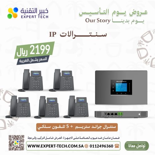 سنترال IP هواتف IP سنترالات IP جراند ستريم