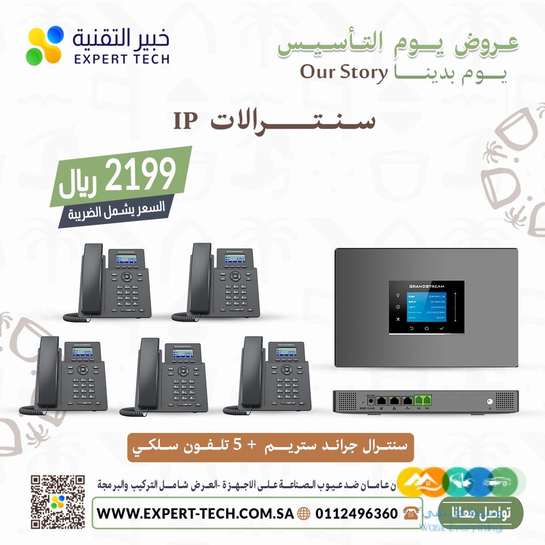 سنترال IP هواتف IP سنترالات IP جراند ستريم