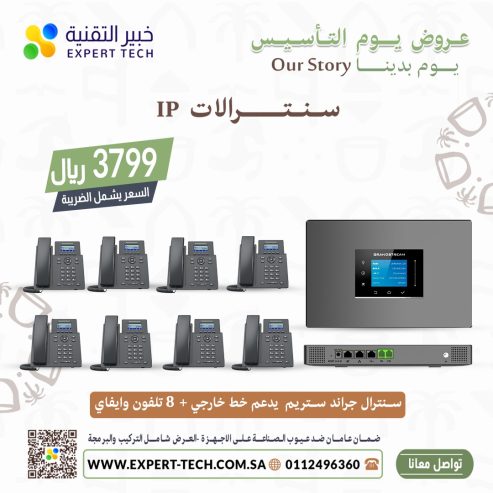 سنترال IP هواتف IP سنترالات IP جراند ستريم