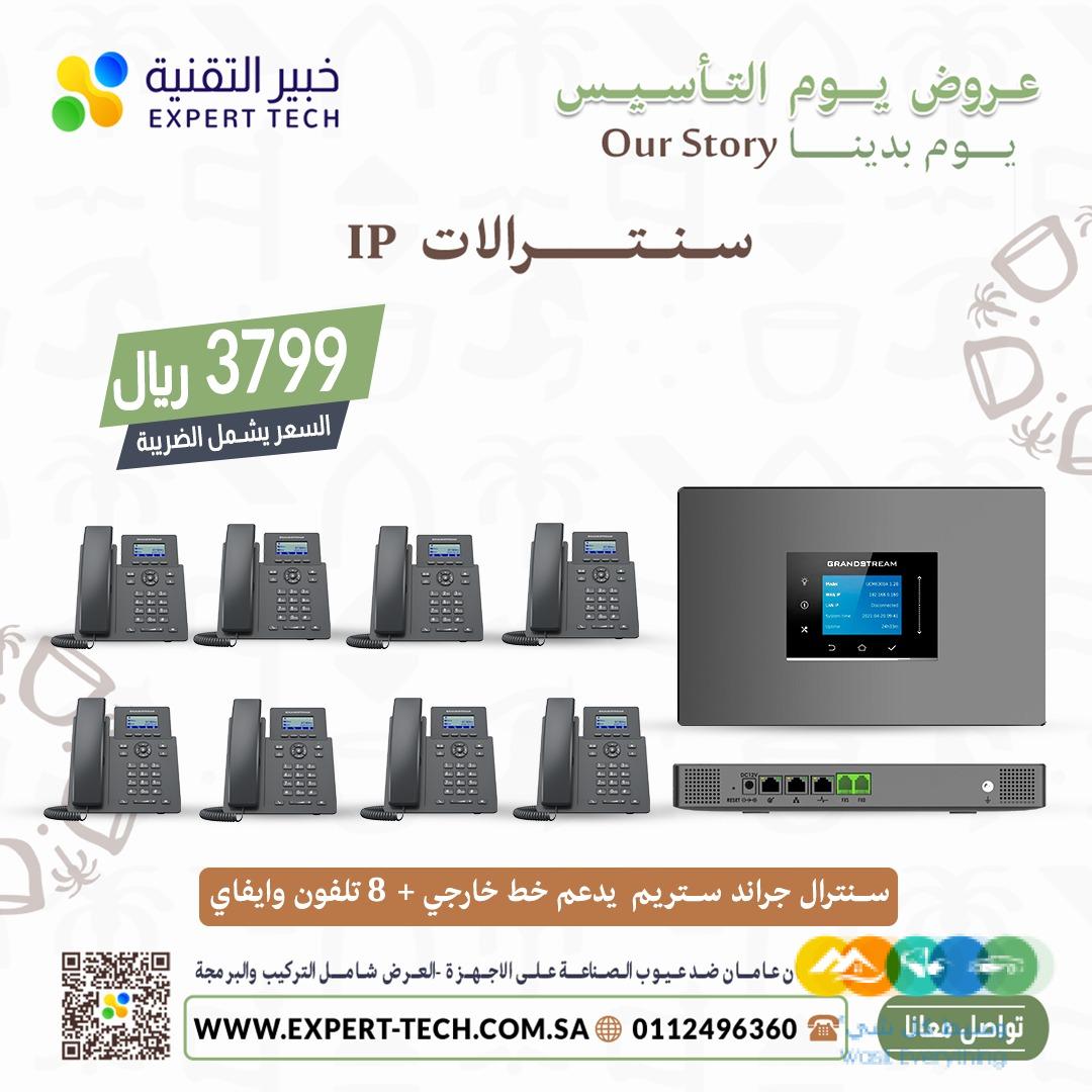 سنترال IP هواتف IP سنترالات IP جراند ستريم