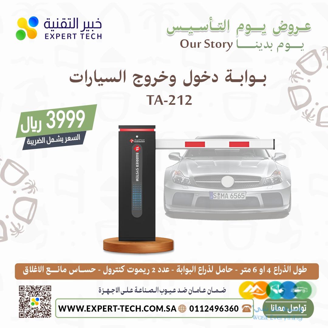 بوابات سيارات بوابات مواقف سيارات حواجز الكترونيه