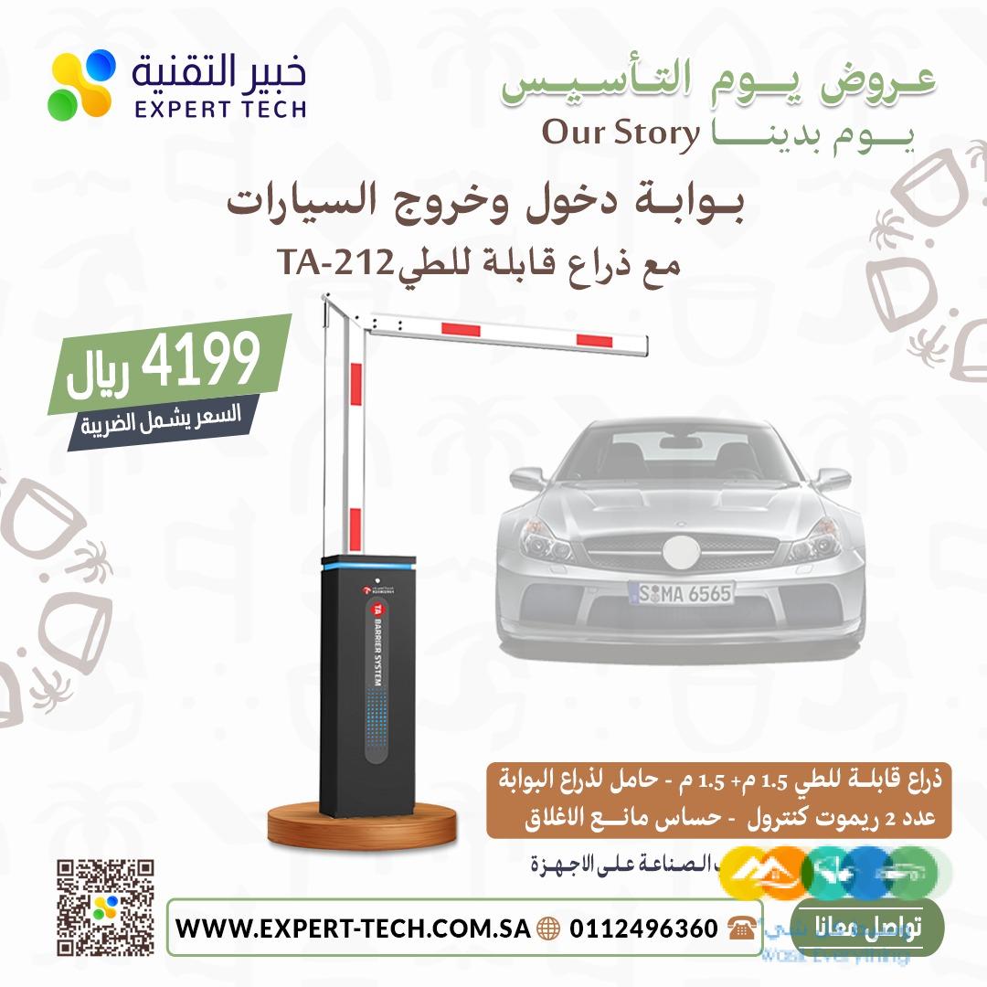 بوابات سيارات بوابات مواقف سيارات حواجز الكترونيه