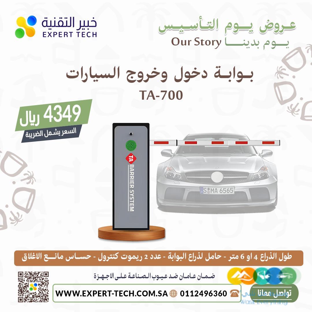 بوابات سيارات بوابات مواقف سيارات حواجز الكترونيه