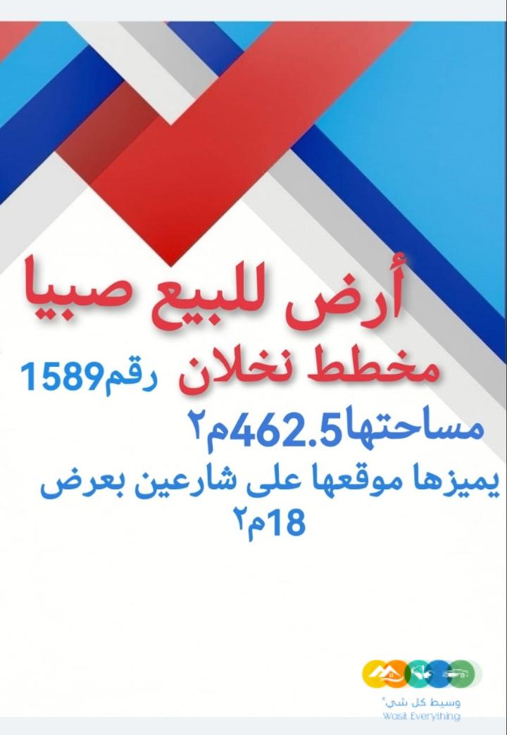 في نخلان ارض في صبيا للبيع للتواصل