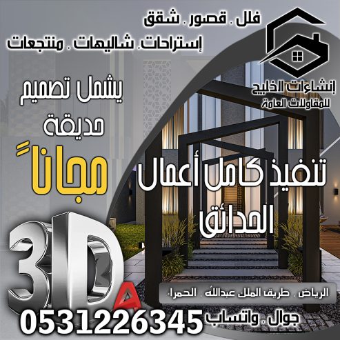 تصميم داخلي + واجهات خارجية مجاناً