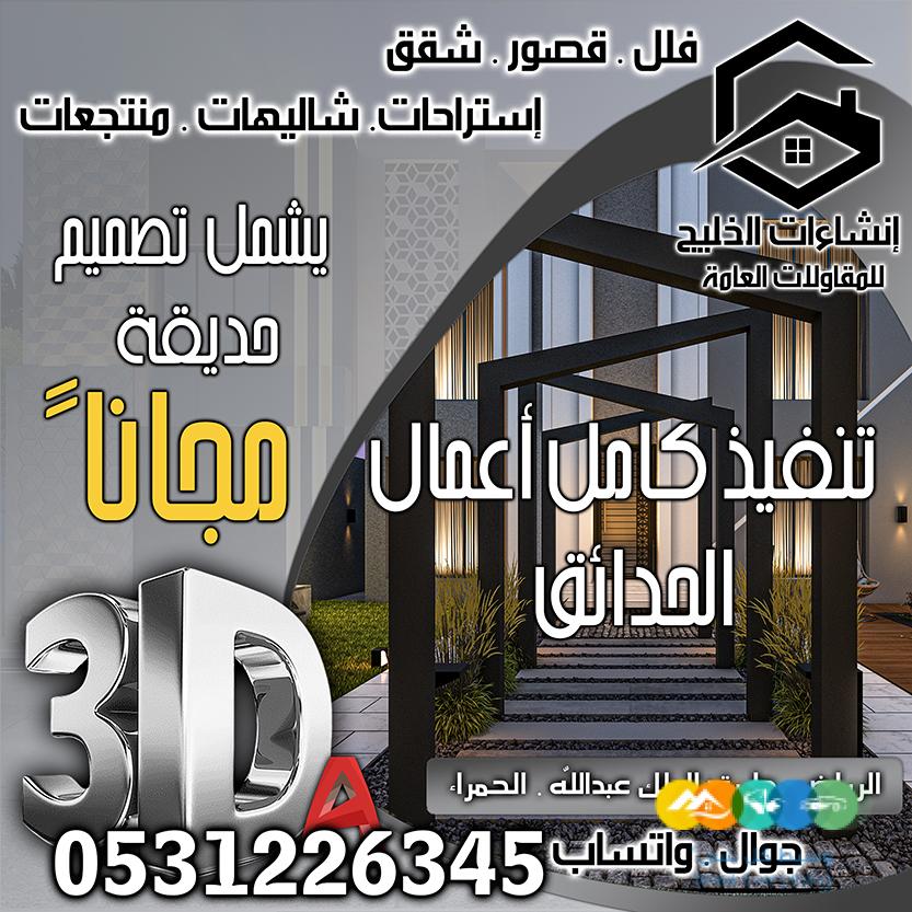تصميم داخلي + واجهات خارجية مجاناً
