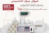 عروض يوم التأسيس لي ميزان الباركود الالكتروني