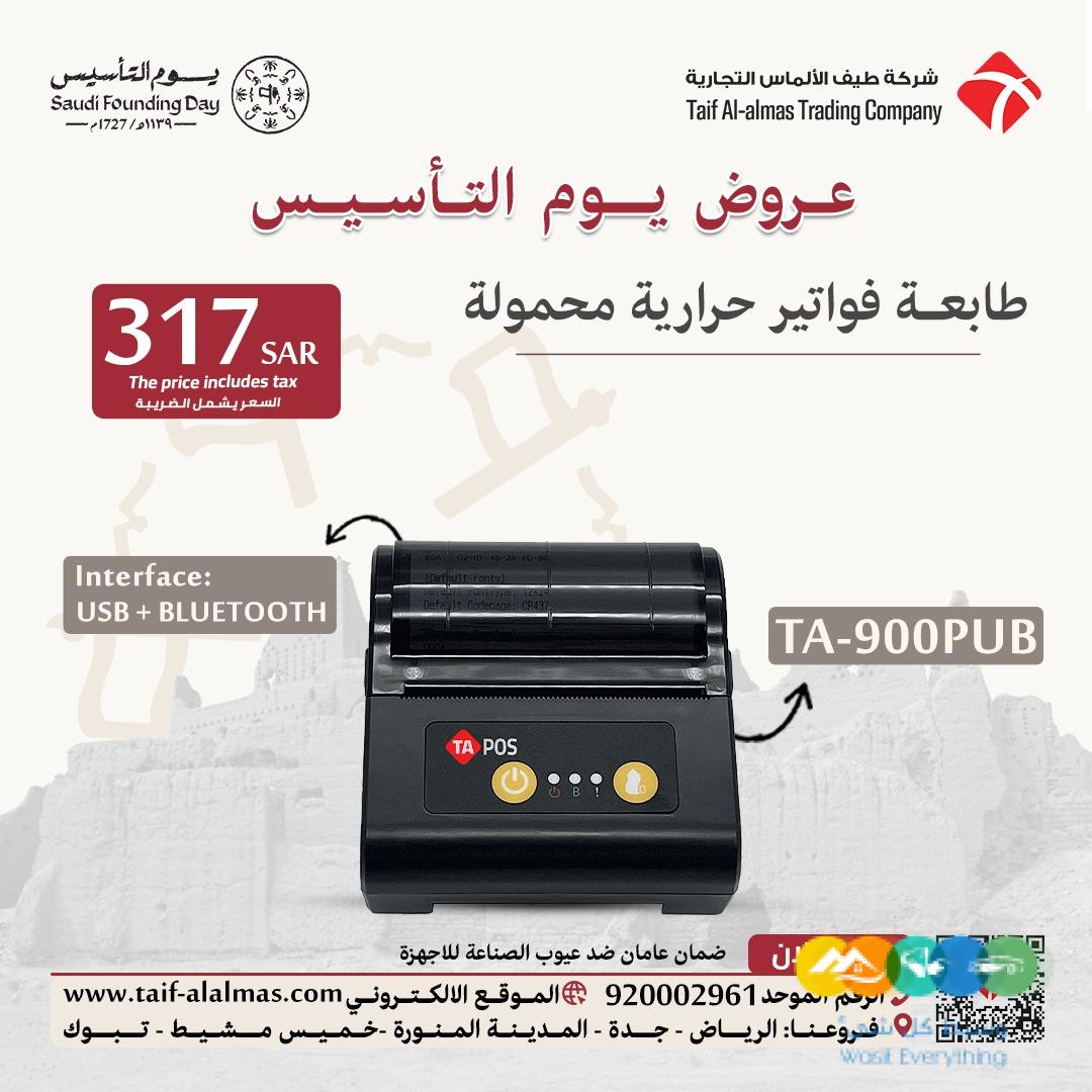 عروض يوم التأسيس لطوابع الفواتير الحراريه للمملكه العرب