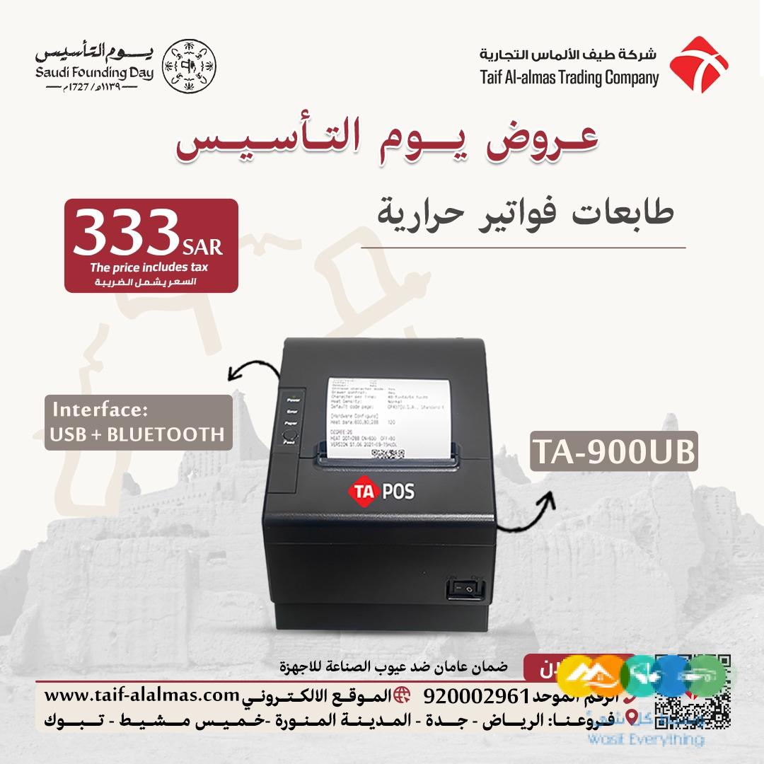 عروض يوم التأسيس لطوابع الفواتير الحراريه للمملكه العرب