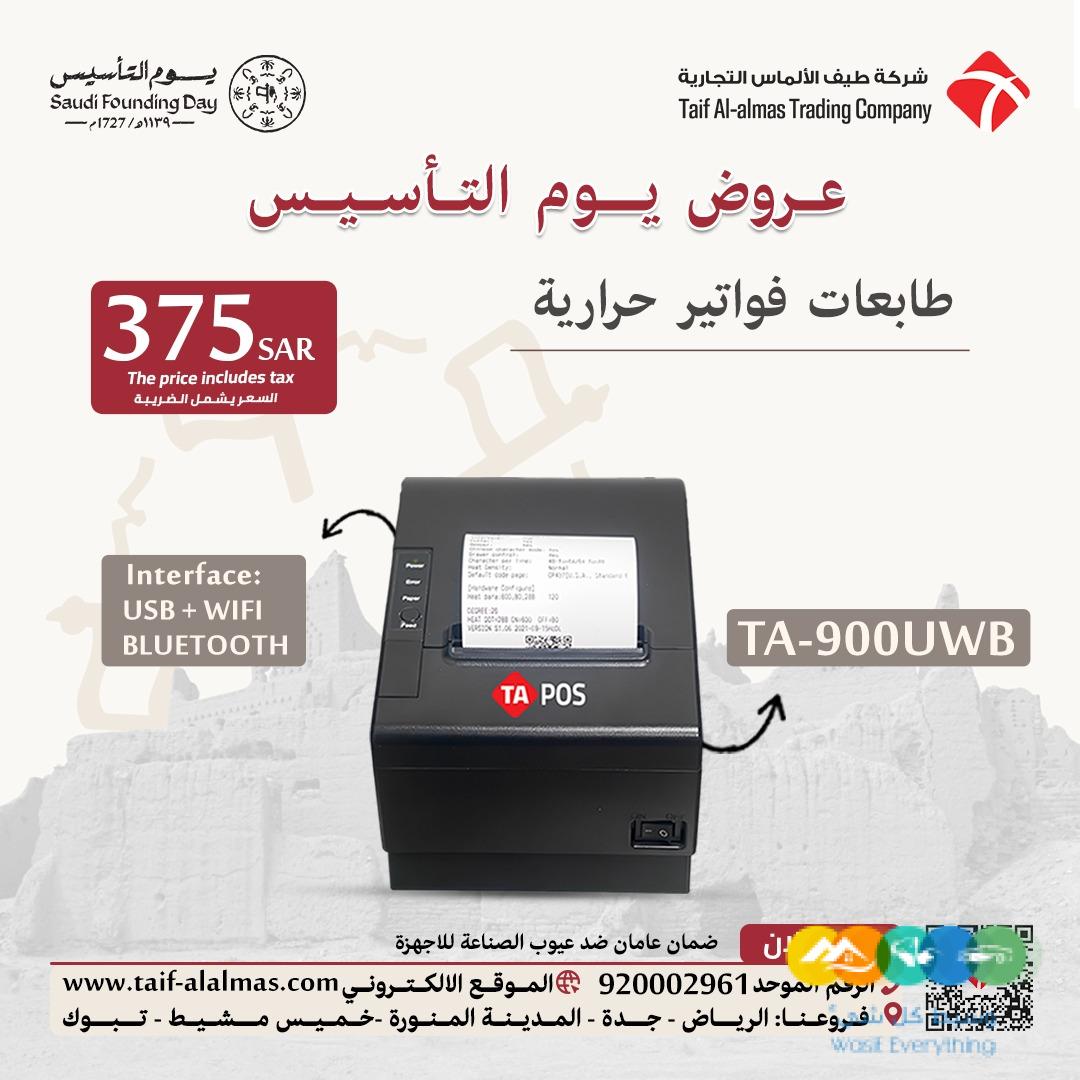 عروض يوم التأسيس لطوابع الفواتير الحراريه للمملكه العرب