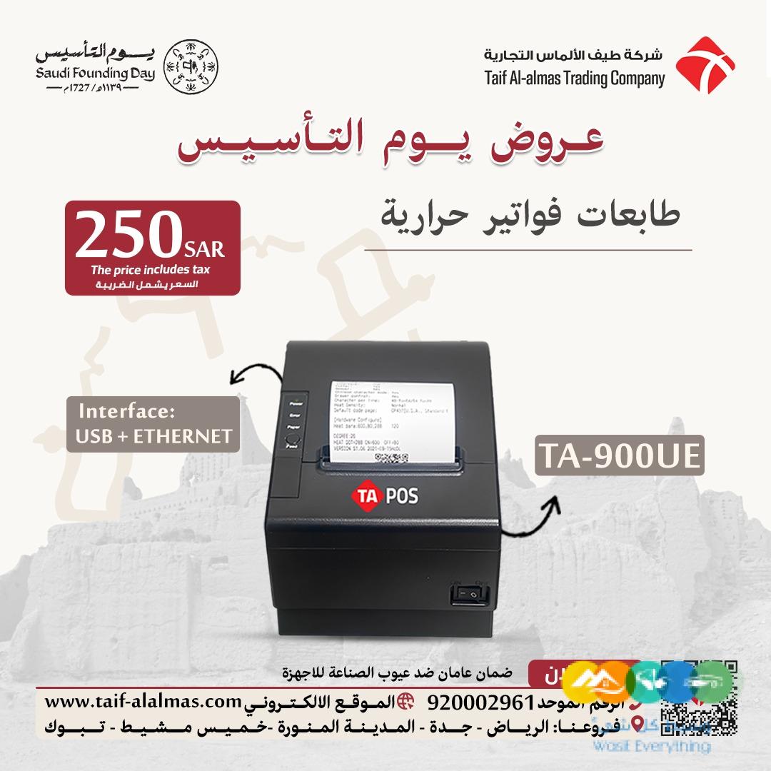 عروض يوم التأسيس لطوابع الفواتير الحراريه للمملكه العرب