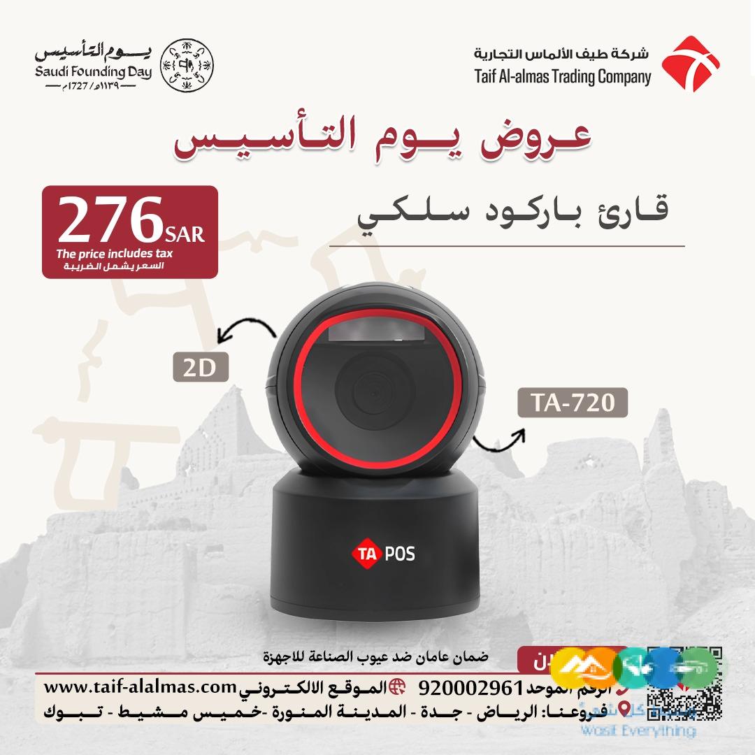 عروض يوم التأسيس لقوارئ الباركود للمملكه العربيه السعود