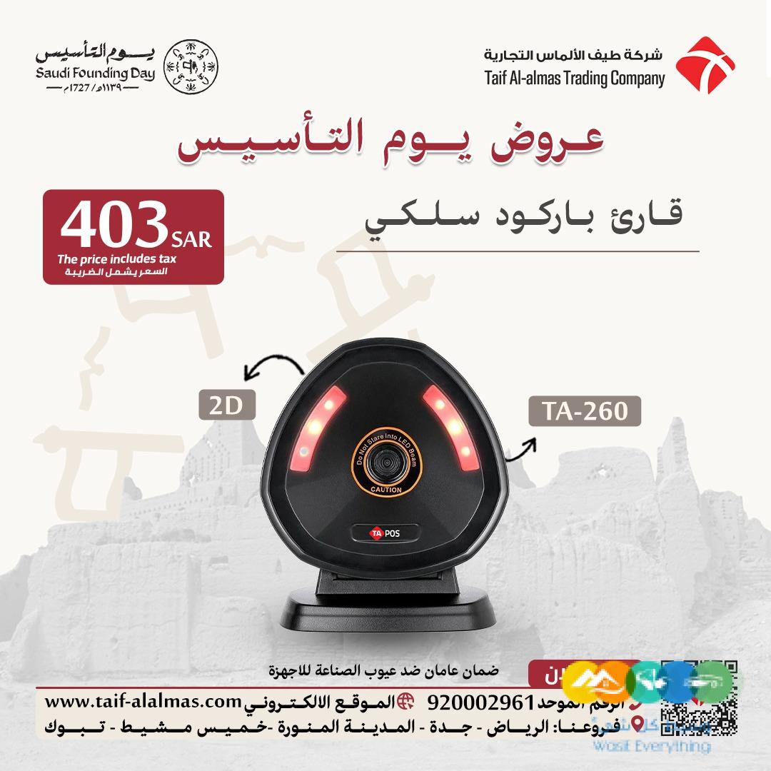 عروض يوم التأسيس لقوارئ الباركود للمملكه العربيه السعود