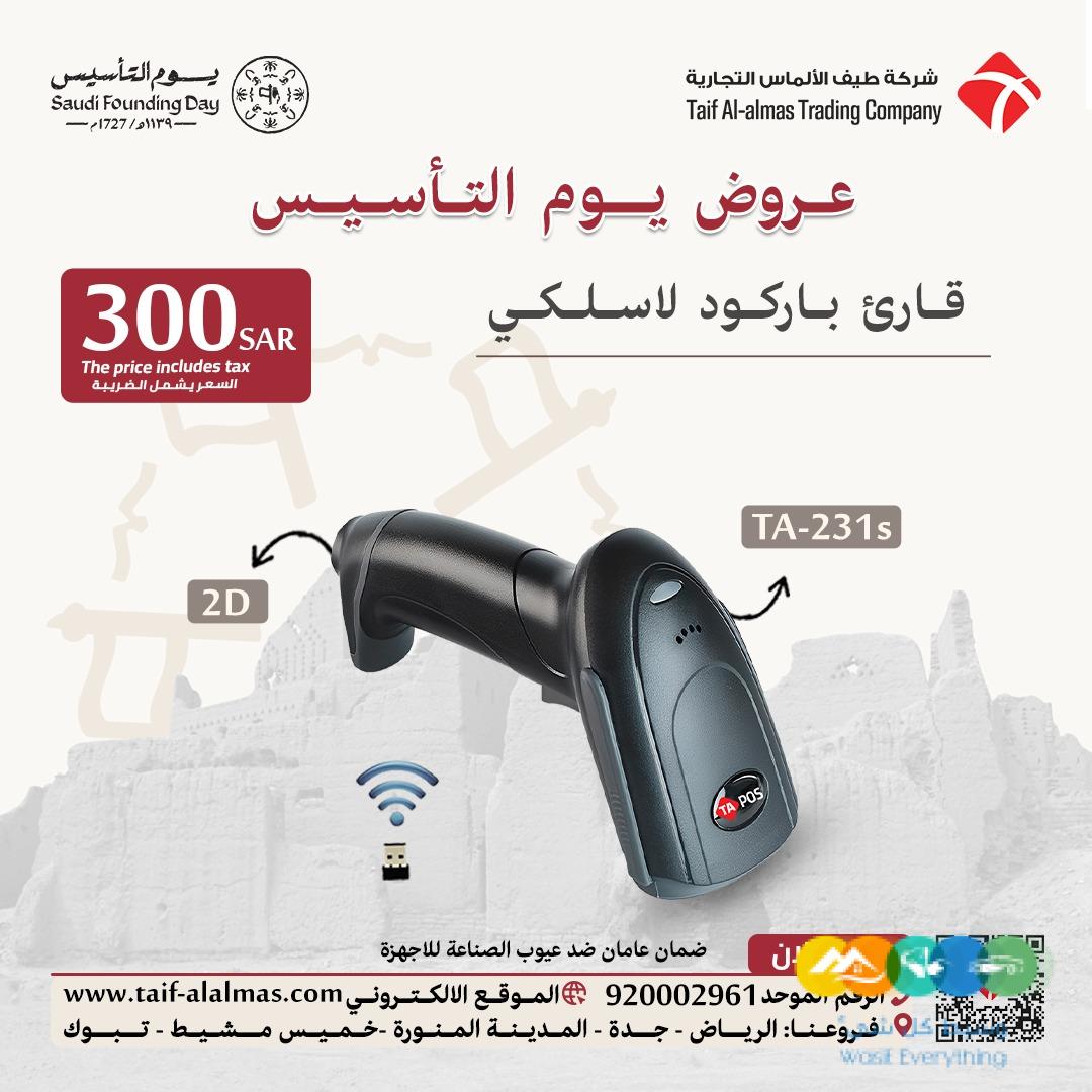 عروض يوم التأسيس لقوارئ الباركود للمملكه العربيه السعود