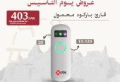 عروض يوم التأسيس لقوارئ الباركود للمملكه العربيه السعود