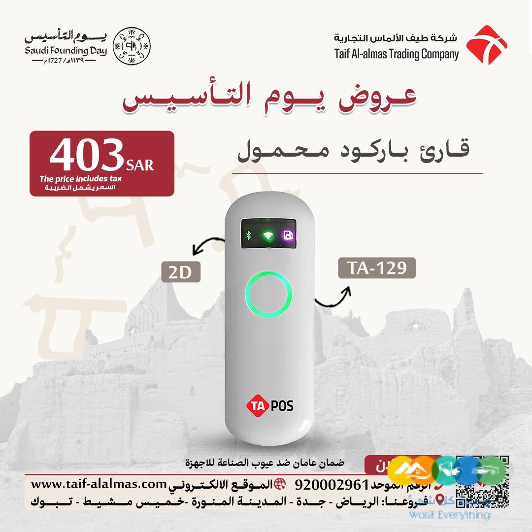 عروض يوم التأسيس لقوارئ الباركود للمملكه العربيه السعود