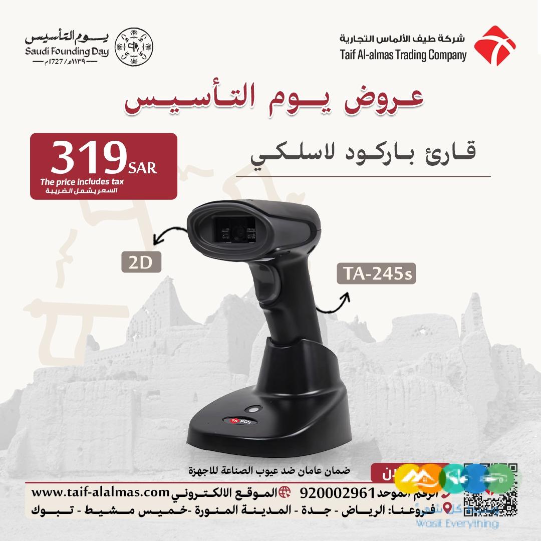 عروض يوم التأسيس لقوارئ الباركود للمملكه العربيه السعود