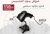 عروض يوم التأسيس لقوارئ الباركود للمملكه العربيه السعود