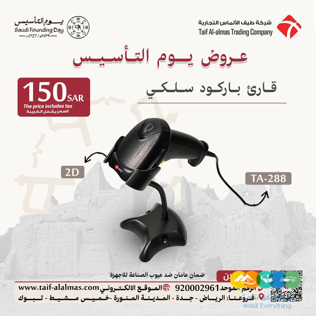 عروض يوم التأسيس لقوارئ الباركود للمملكه العربيه السعود