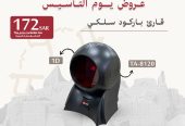 عروض يوم التأسيس لقوارئ الباركود للمملكه العربيه السعود