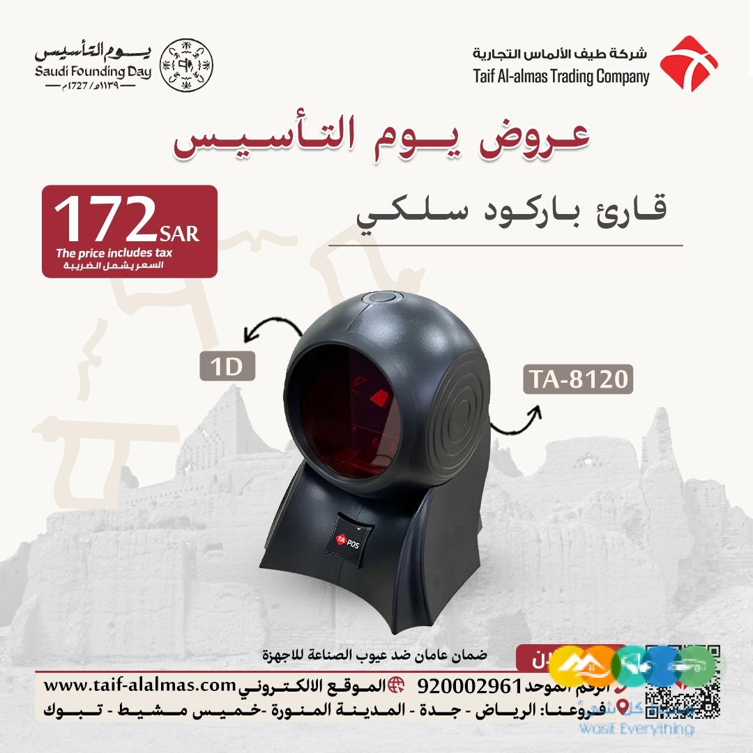 عروض يوم التأسيس لقوارئ الباركود للمملكه العربيه السعود