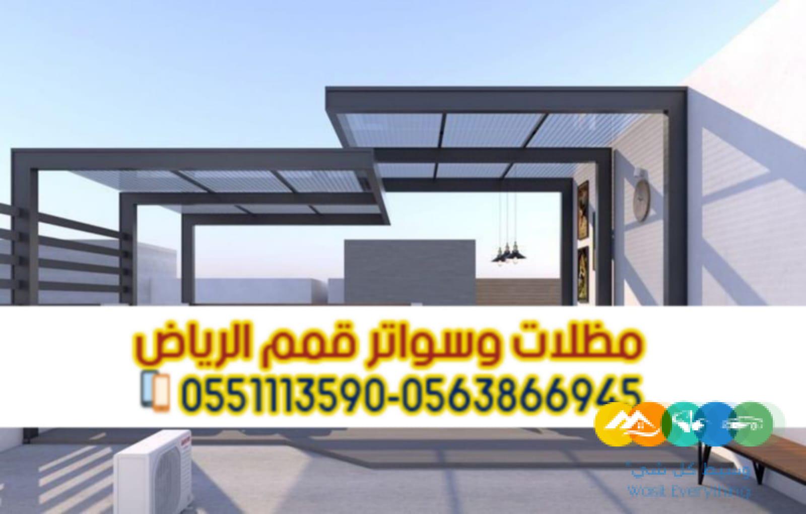 تركيب برجولات الرياض مظلات خشب حديد 0563866945