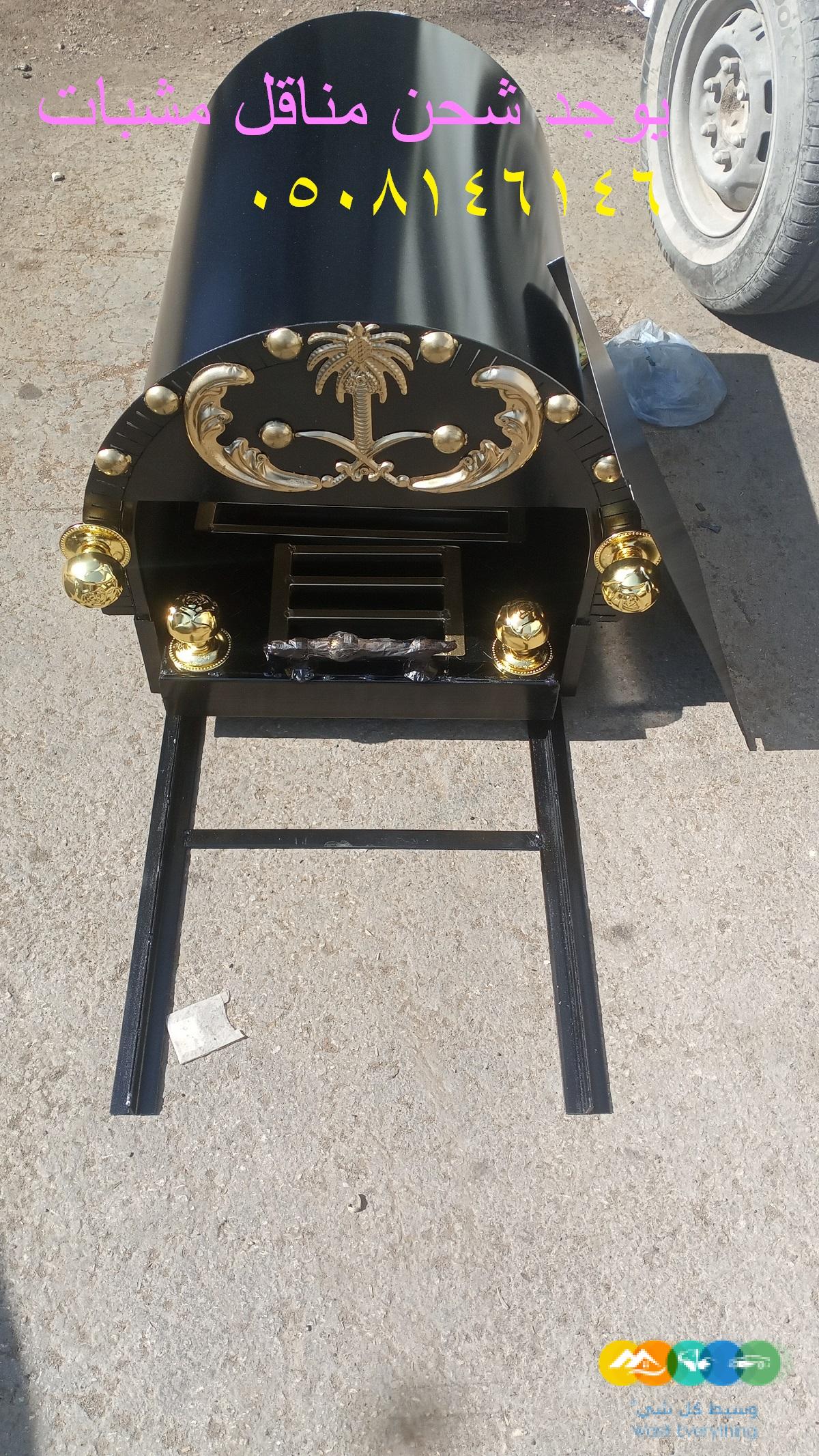 مناقل مشبات ملكية