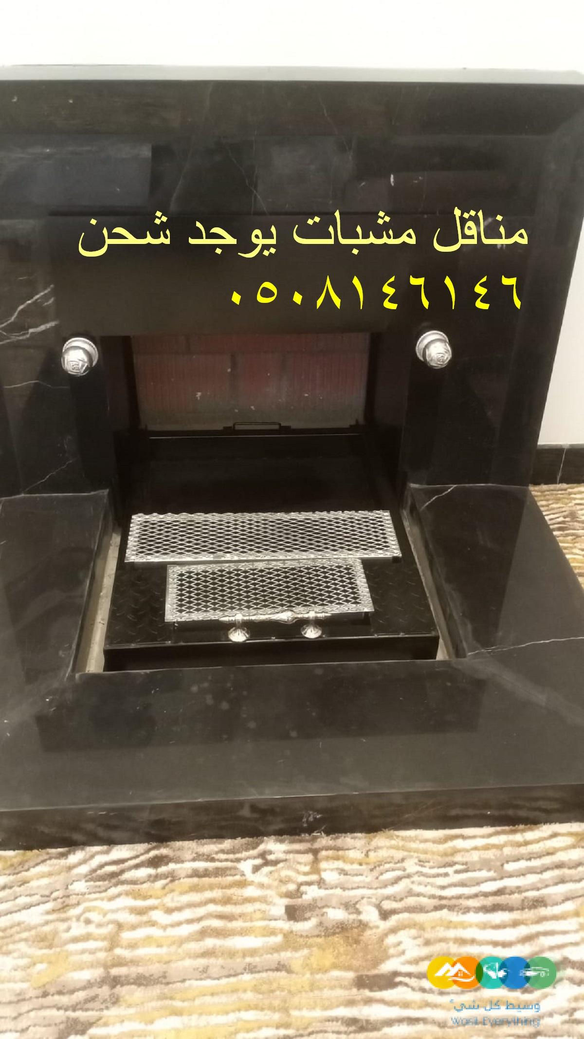مناقل مشبات ملكية