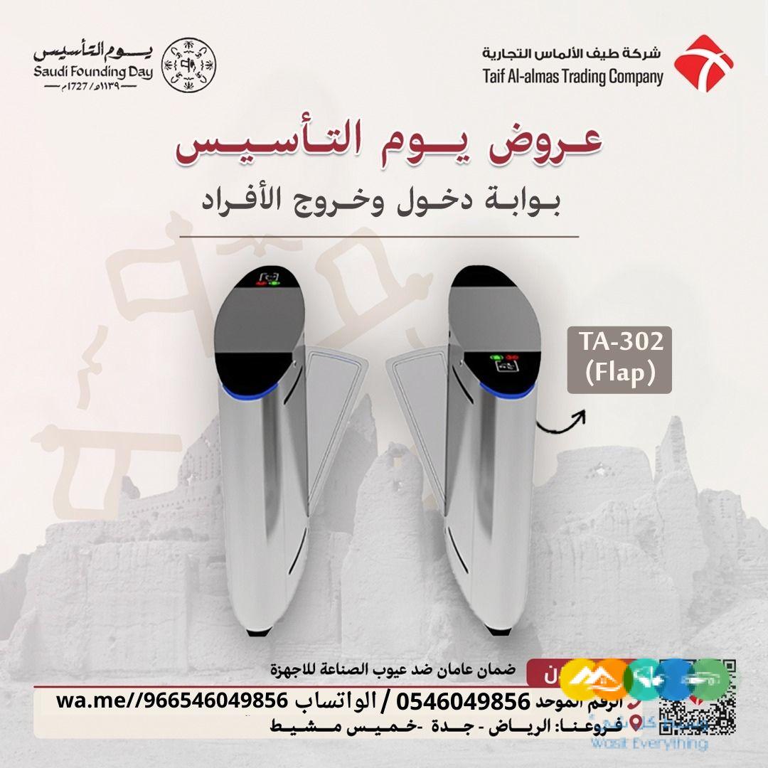 بوابة امنية لمرور الافراد والموظفين دبل وسنجل