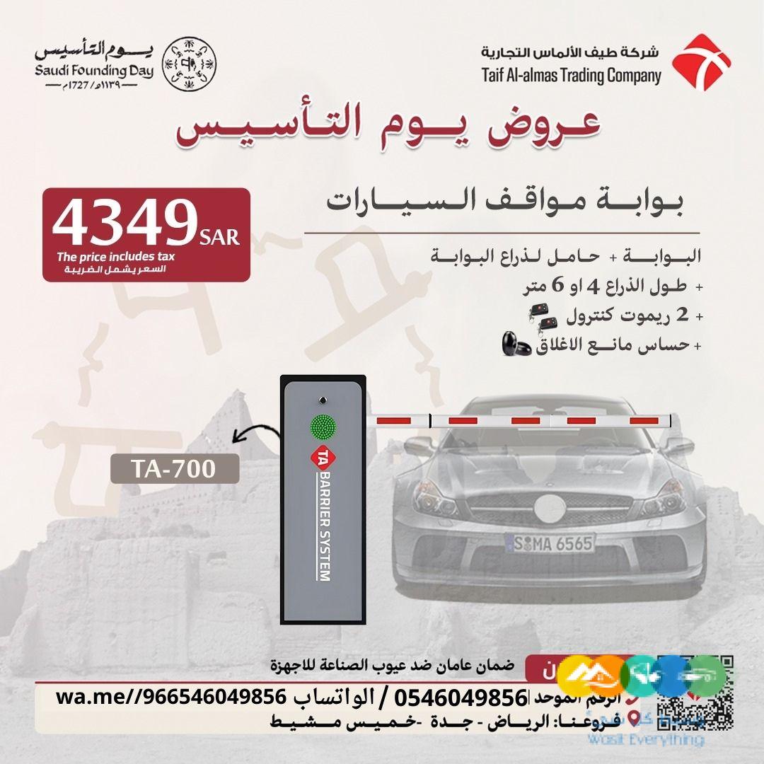 توريد وتركيب بوابات مواقف سيارات ايطالى وصينى فى المملك