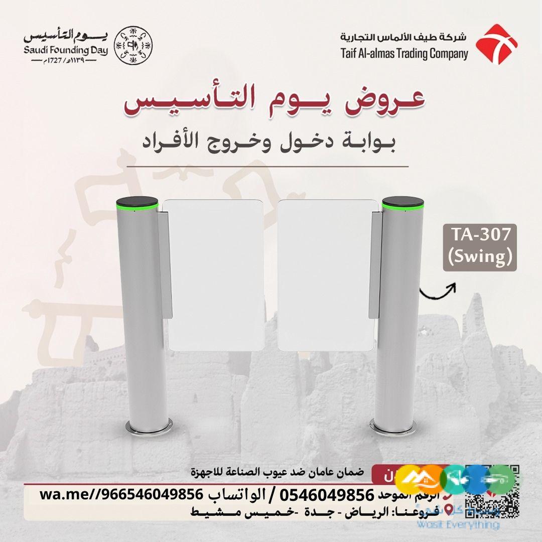 بوابة امنية لمرور الافراد والموظفين دبل وسنجل