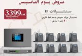 الحل الأمثل لإدارة اتصالاتك باحترافية سنترالات IP