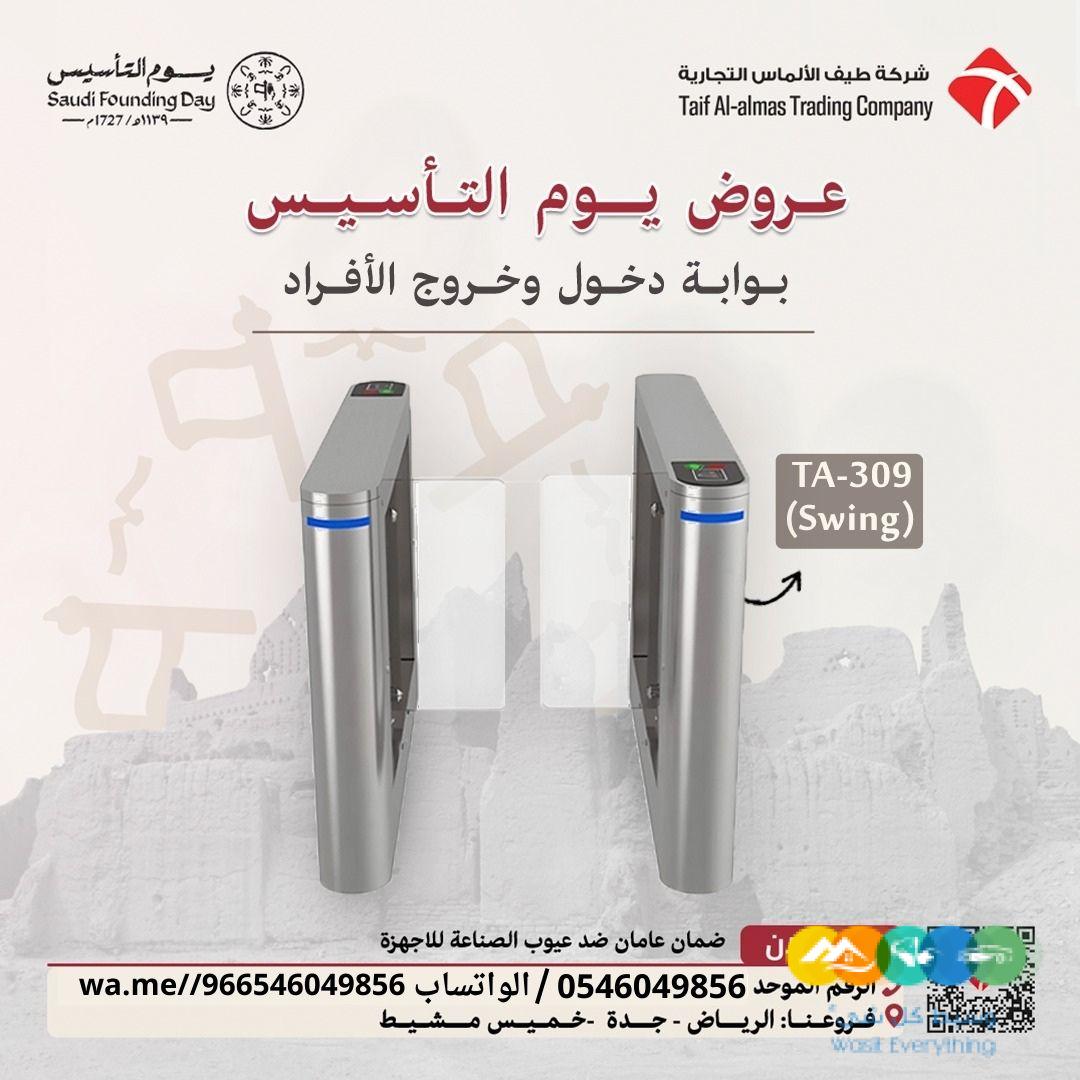 بوابة امنية لمرور الافراد والموظفين دبل وسنجل