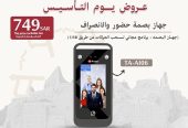نظم حضور وانصراف موظفيك باحدث اجهزة البصمة
