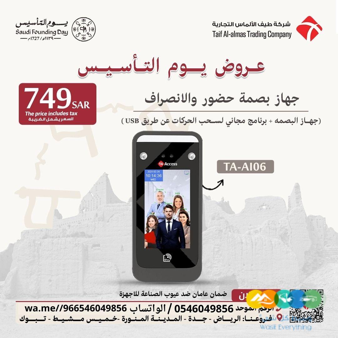 نظم حضور وانصراف موظفيك باحدث اجهزة البصمة