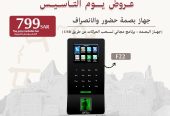نظم حضور وانصراف موظفيك باحدث اجهزة البصمة