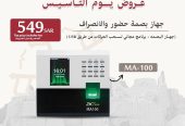 نظم حضور وانصراف موظفيك باحدث اجهزة البصمة