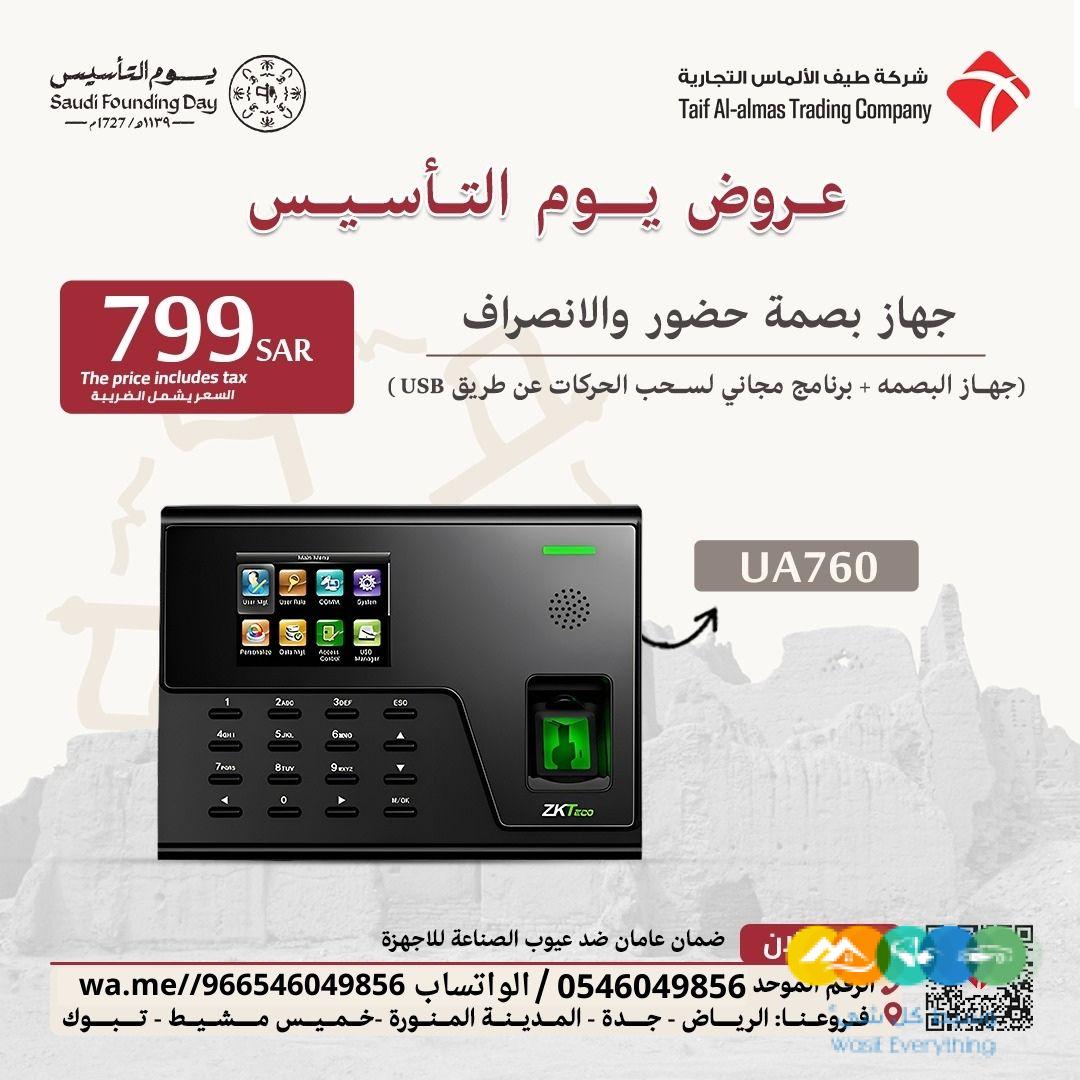 نظم حضور وانصراف موظفيك باحدث اجهزة البصمة