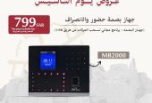 نظم حضور وانصراف موظفيك باحدث اجهزة البصمة
